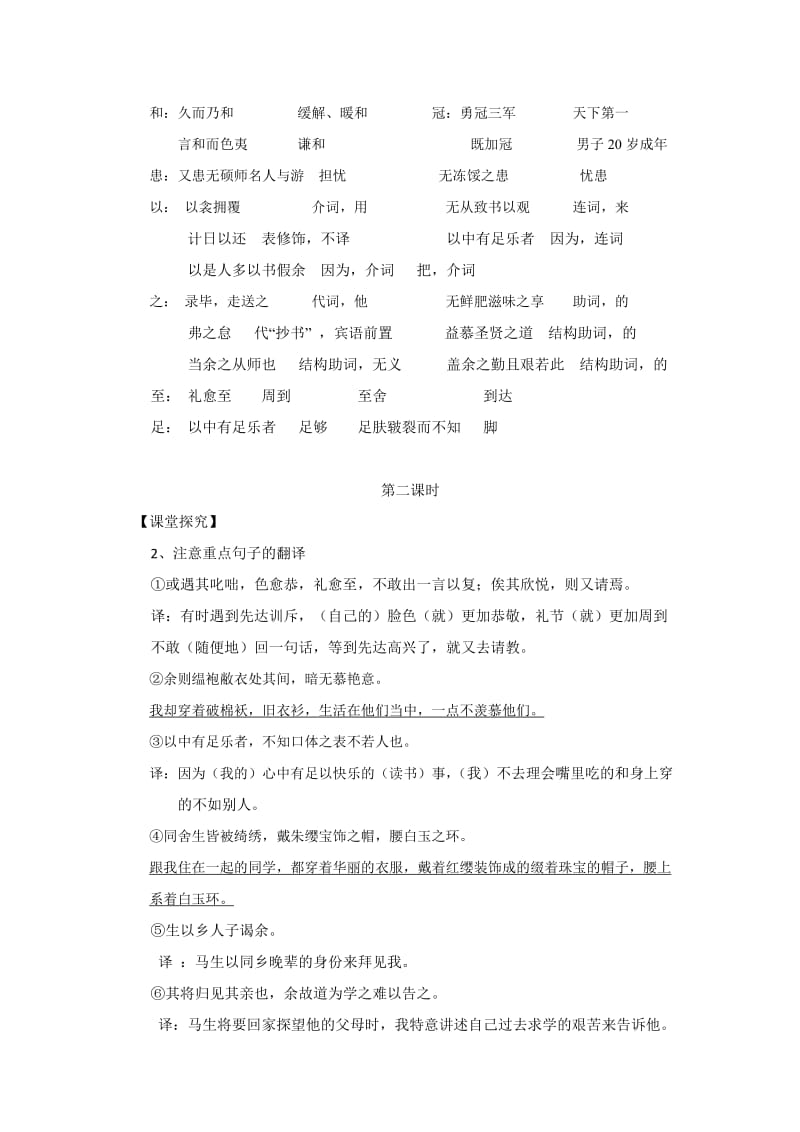 送东阳马生序导学案(含答案).doc_第2页