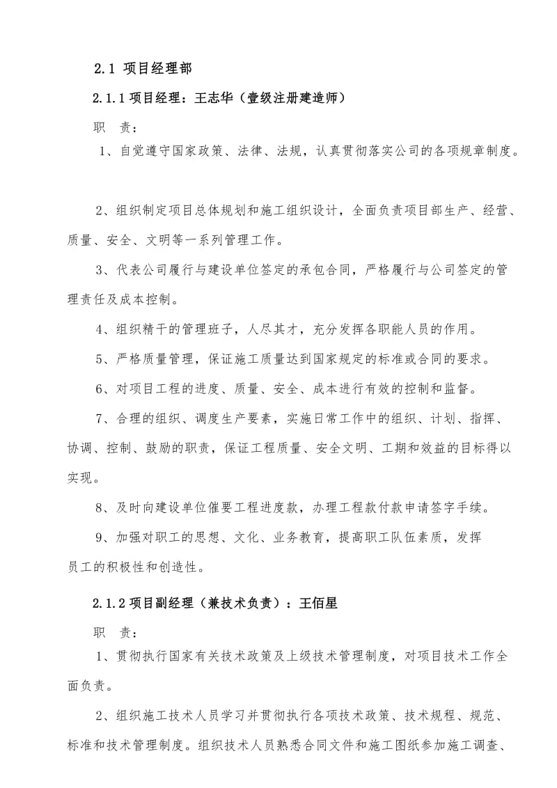 盛龙第三城地铁通道护坡桩工程施工组织设计.docx_第2页