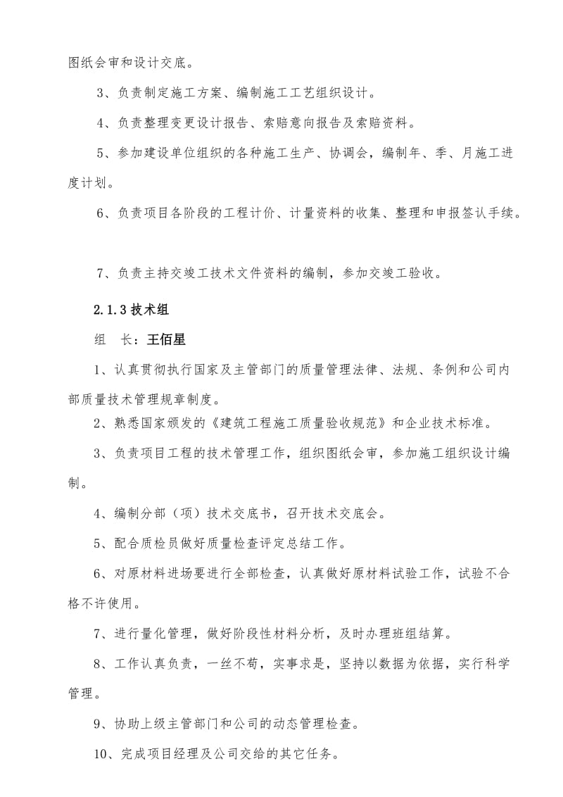 盛龙第三城地铁通道护坡桩工程施工组织设计.docx_第3页