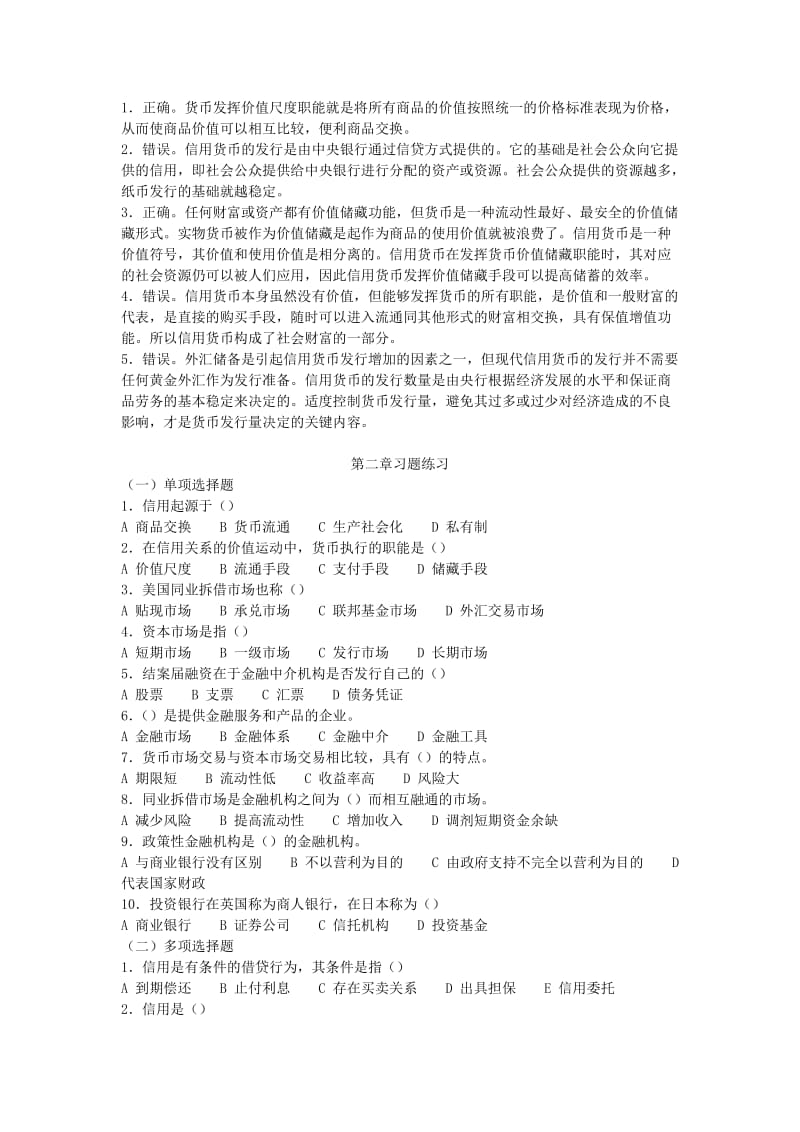 货币金融学习题及答案.doc_第3页