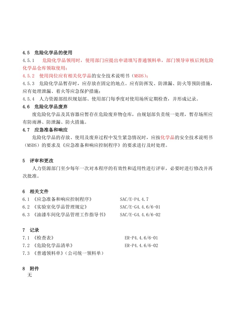 危险化学品管理程序.doc_第2页