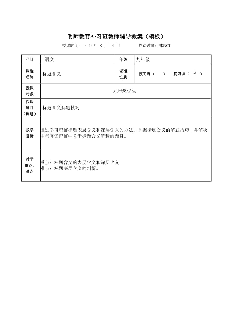 《标题含义教案》word版.docx_第1页