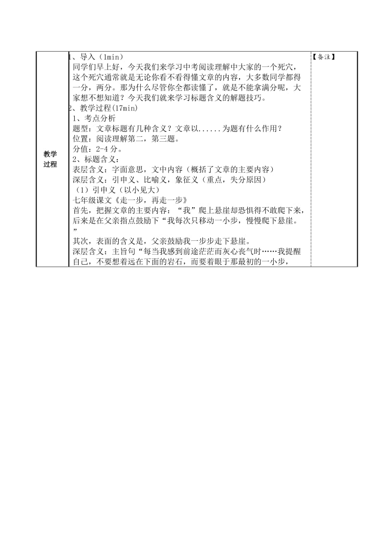 《标题含义教案》word版.docx_第2页