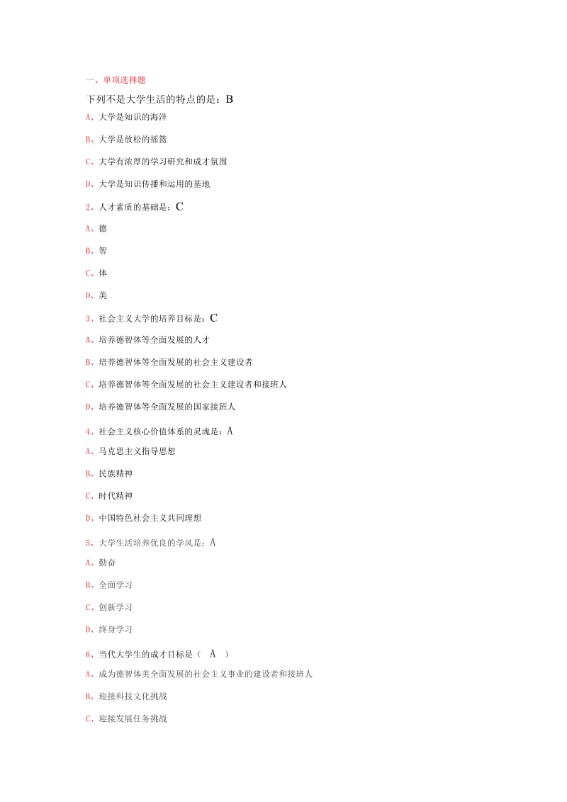 《单项选择题学生》word版.doc_第1页