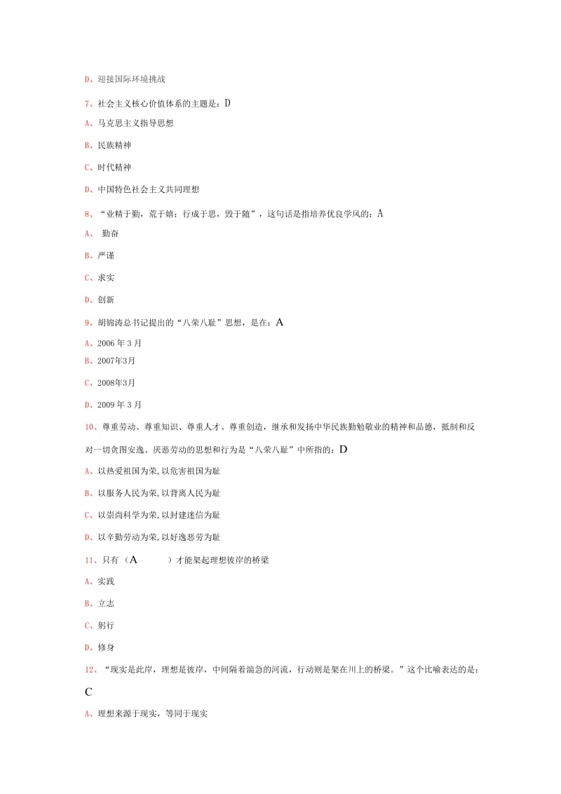 《单项选择题学生》word版.doc_第2页