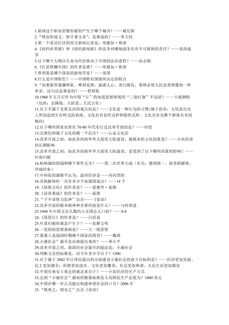 中国及社会与文化选择题答案.doc_第1页