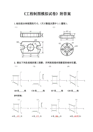 廣東海洋大學(xué)工程制圖復(fù)習(xí)題.doc