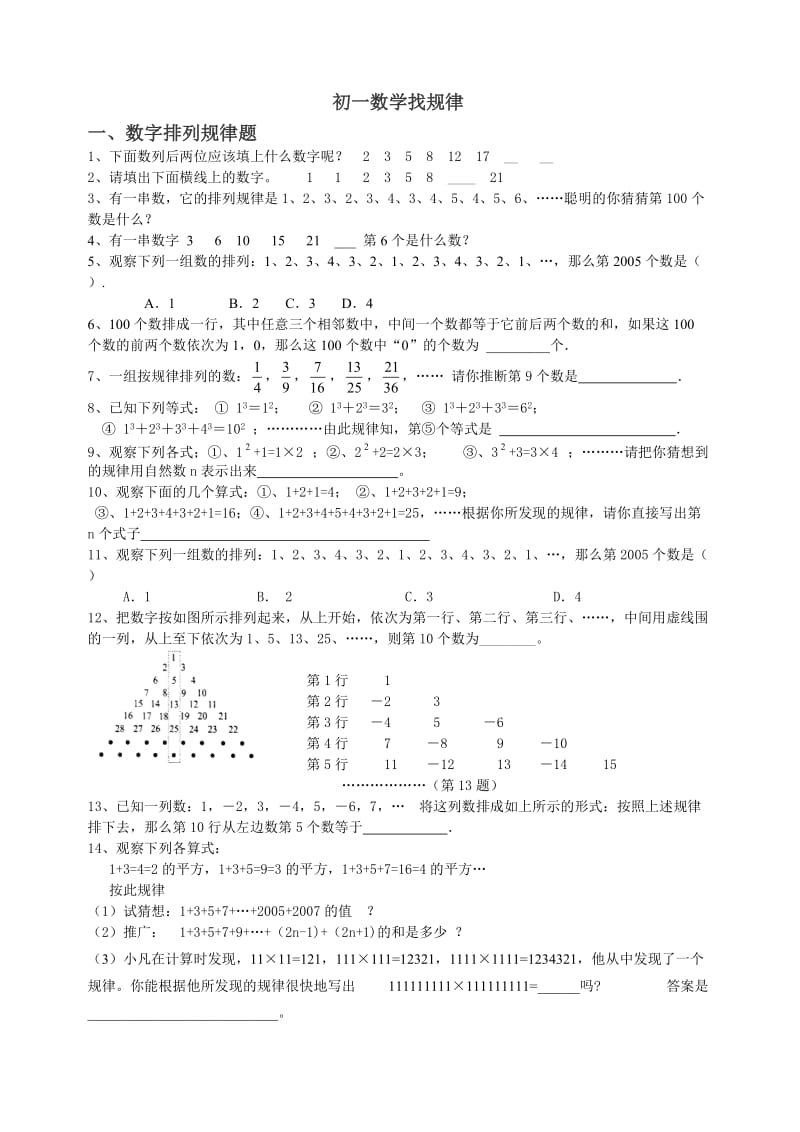 初一找规律练习题.doc_第1页