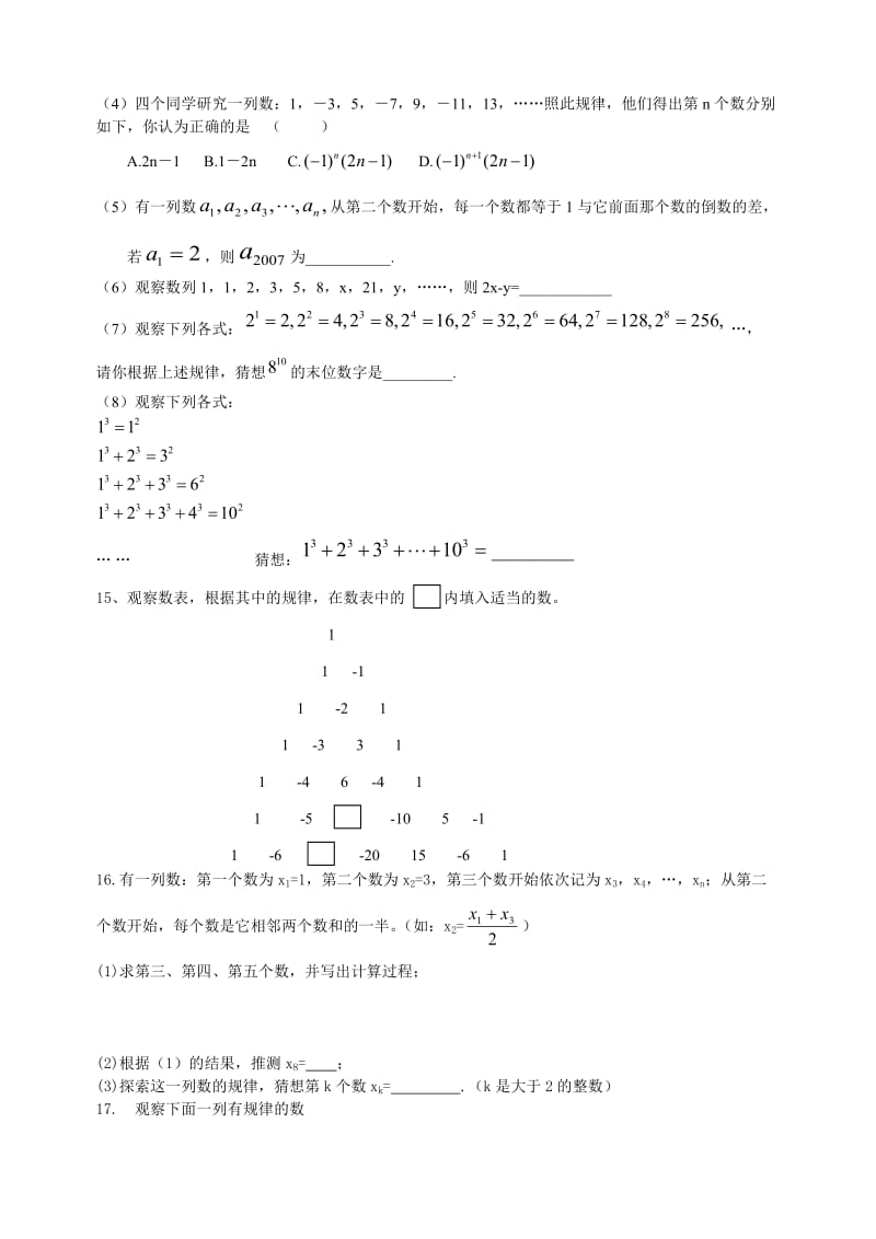 初一找规律练习题.doc_第2页