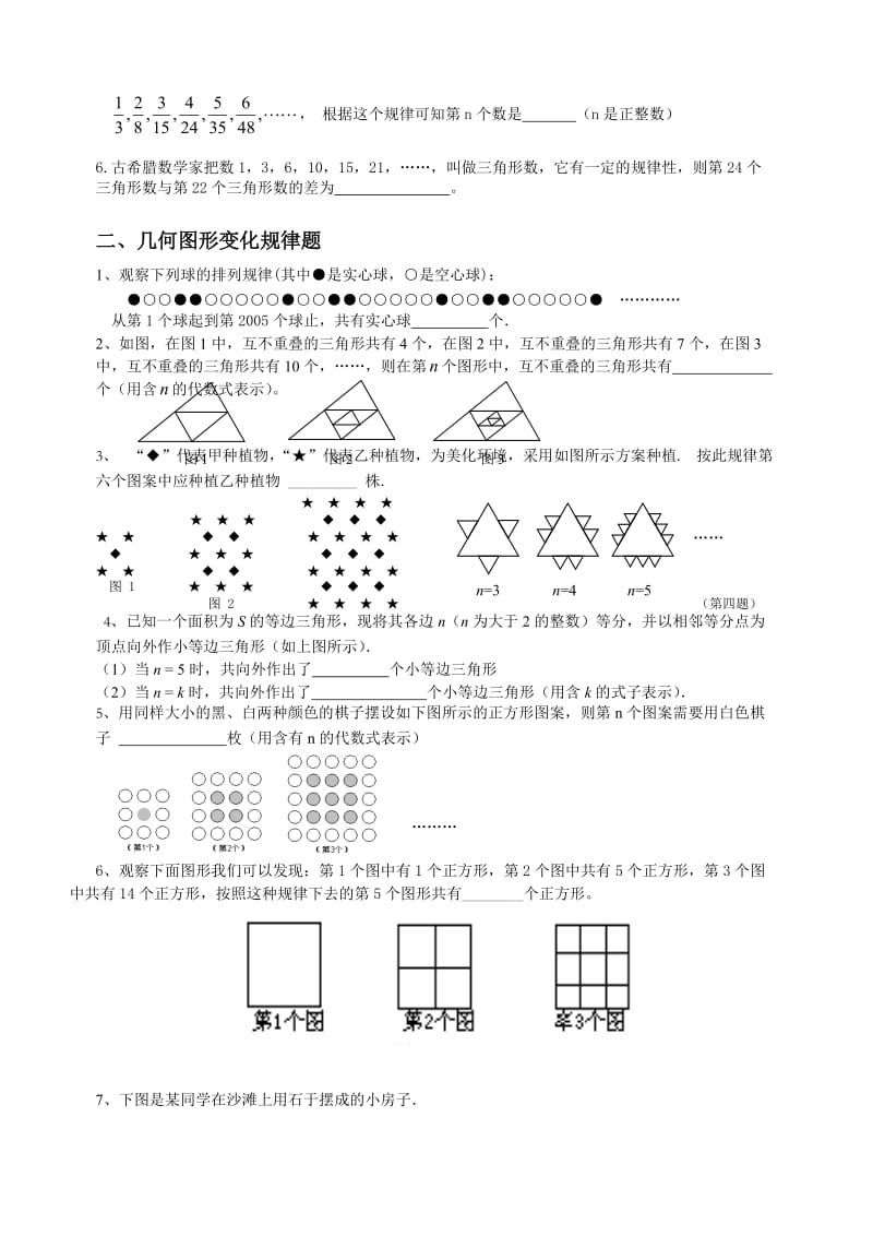 初一找规律练习题.doc_第3页