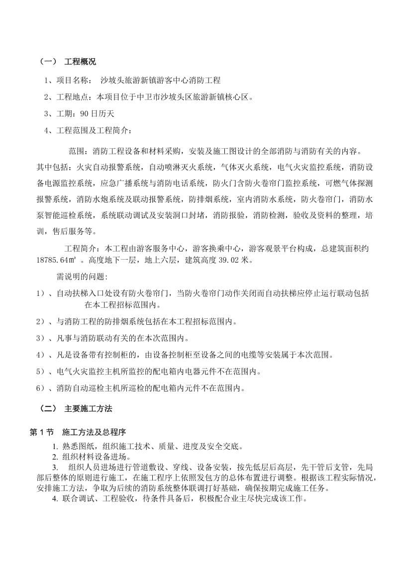 沙坡头旅游新镇游客中心消防工程施工组织设计.doc_第2页