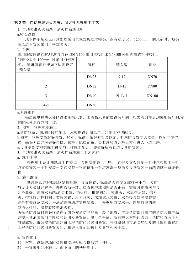 沙坡头旅游新镇游客中心消防工程施工组织设计.doc_第3页