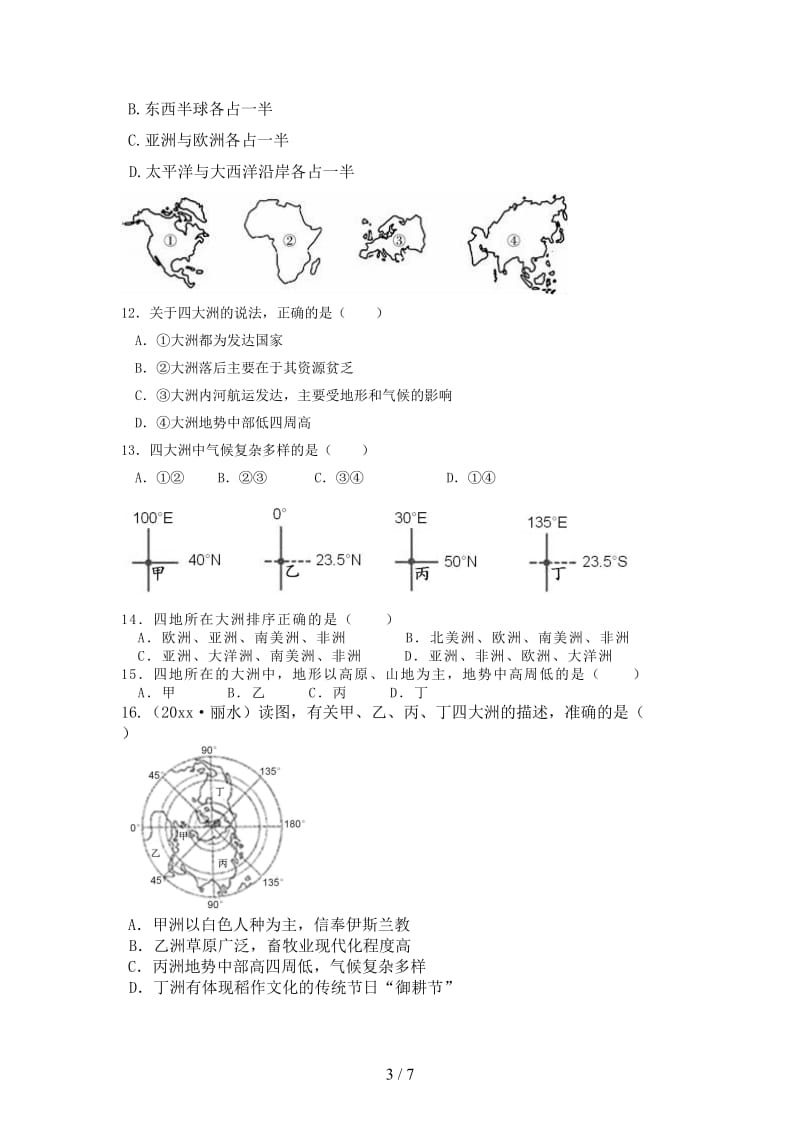 中考地理总复习考纲解读考点分析梳理含历年真题第三章陆地和海洋新人教版.doc_第3页