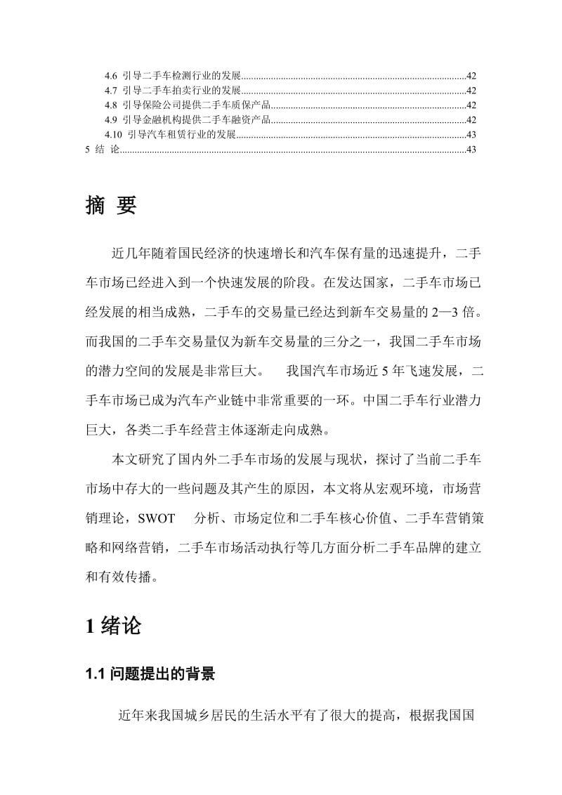 中国二手车交易市场现状及问题分析.doc_第3页