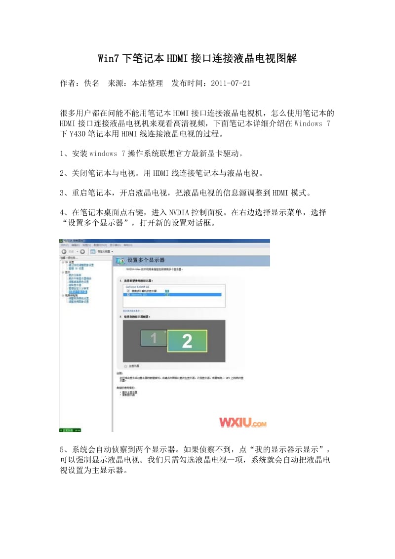 Win7下笔记本HDMI接口连接液晶电视图解.docx_第1页