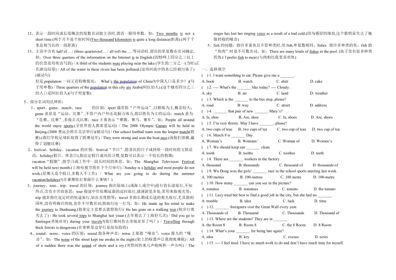 名词专项练习.doc_第2页