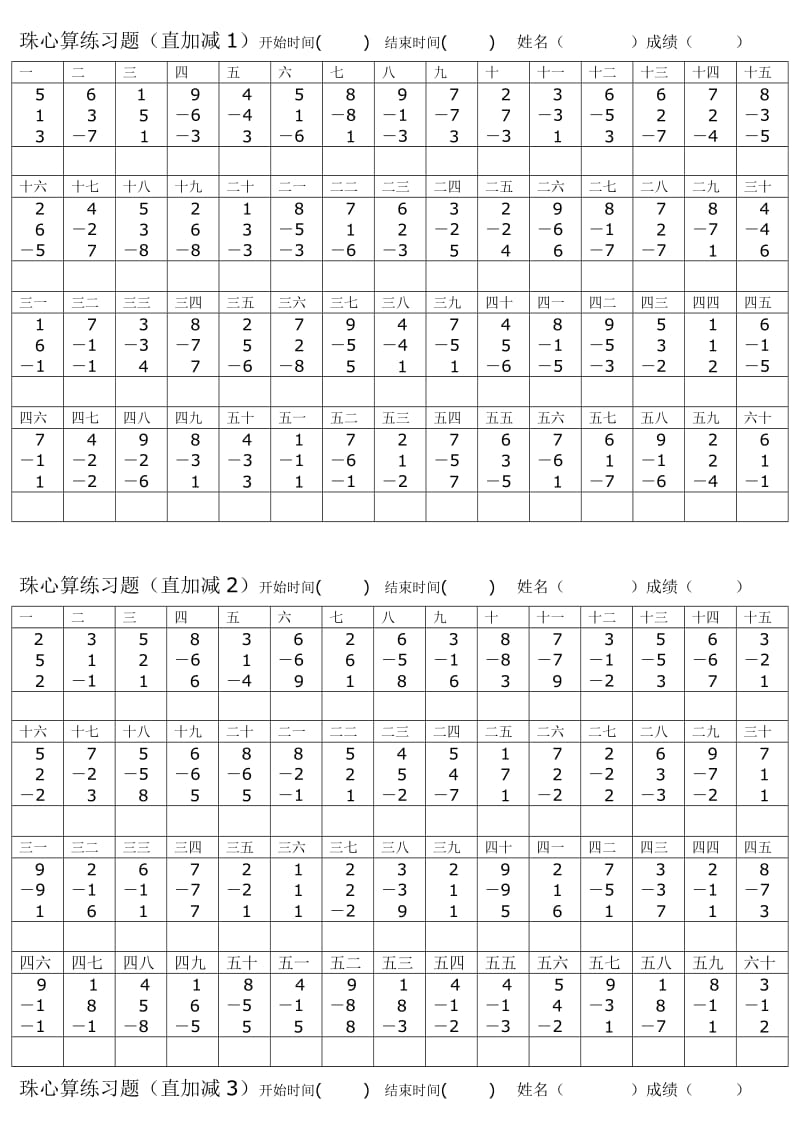 珠心算习题汇总(可以打印版A4).doc_第1页