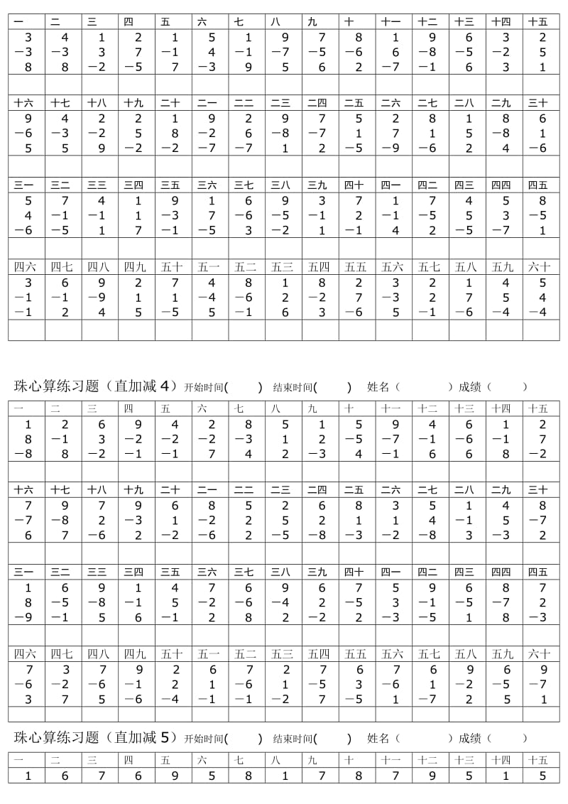 珠心算习题汇总(可以打印版A4).doc_第2页