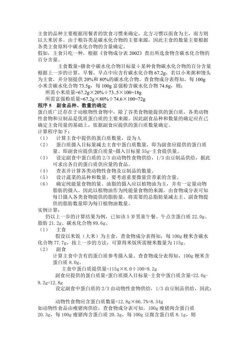 学龄前儿童食谱编制工作程序.doc_第2页