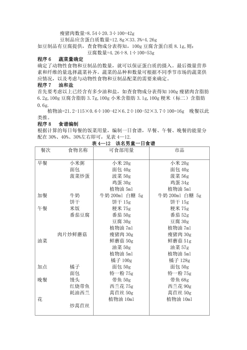 学龄前儿童食谱编制工作程序.doc_第3页