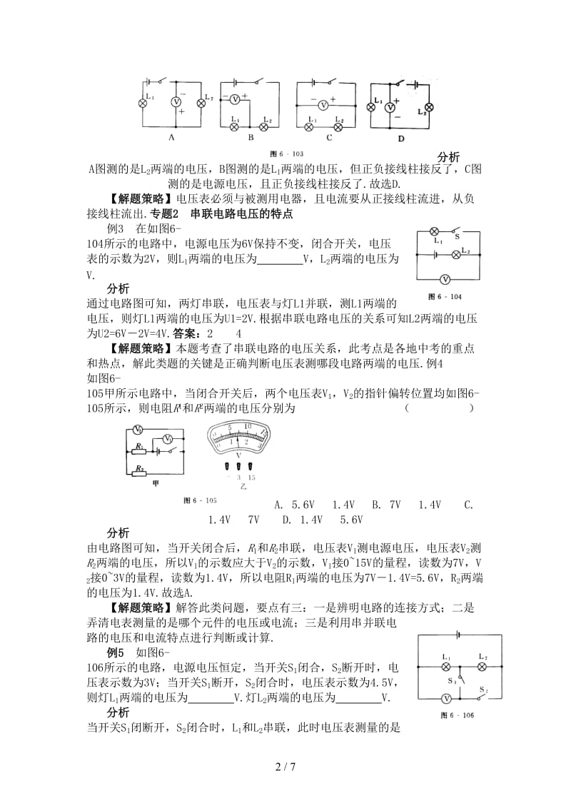 中考物理总复习第六章电压电阻教案人教新课标版.doc_第2页