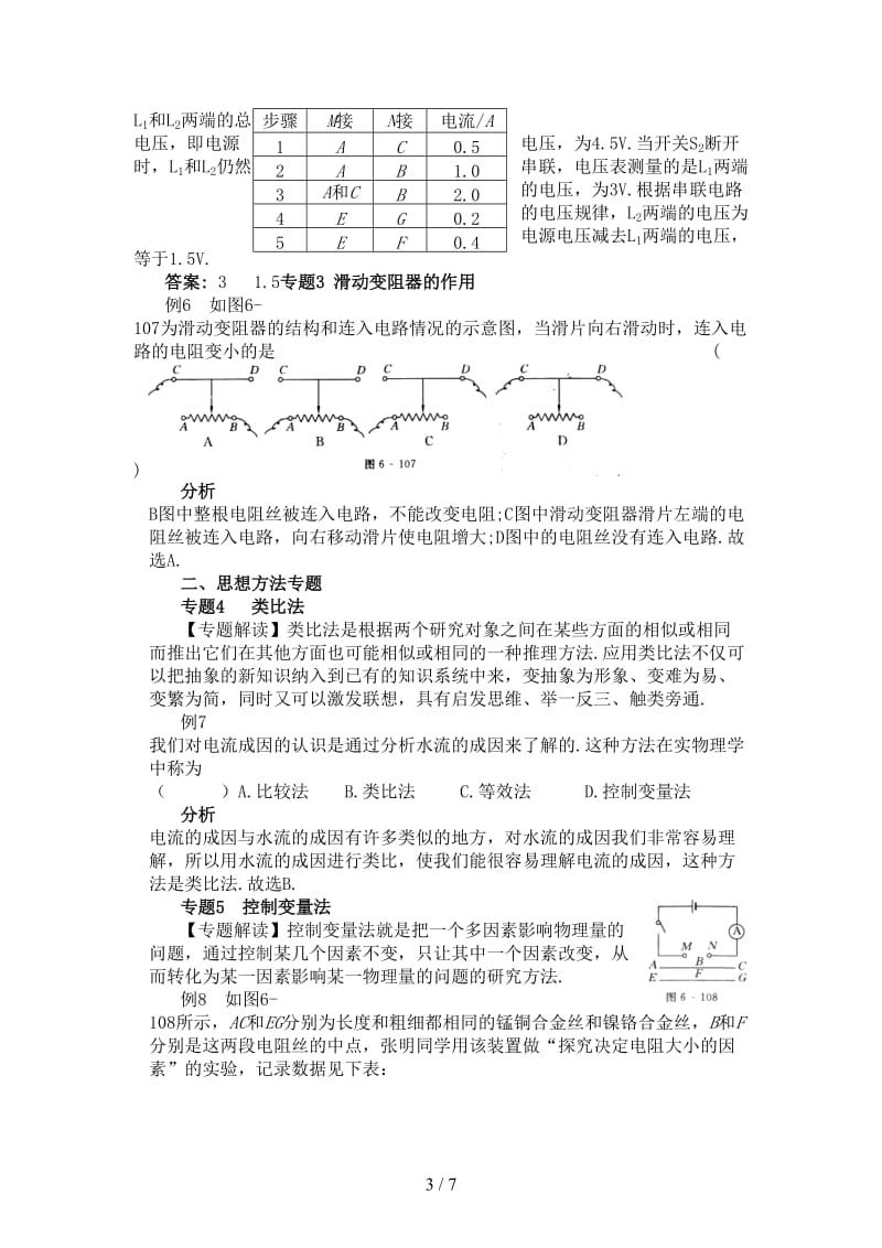 中考物理总复习第六章电压电阻教案人教新课标版.doc_第3页