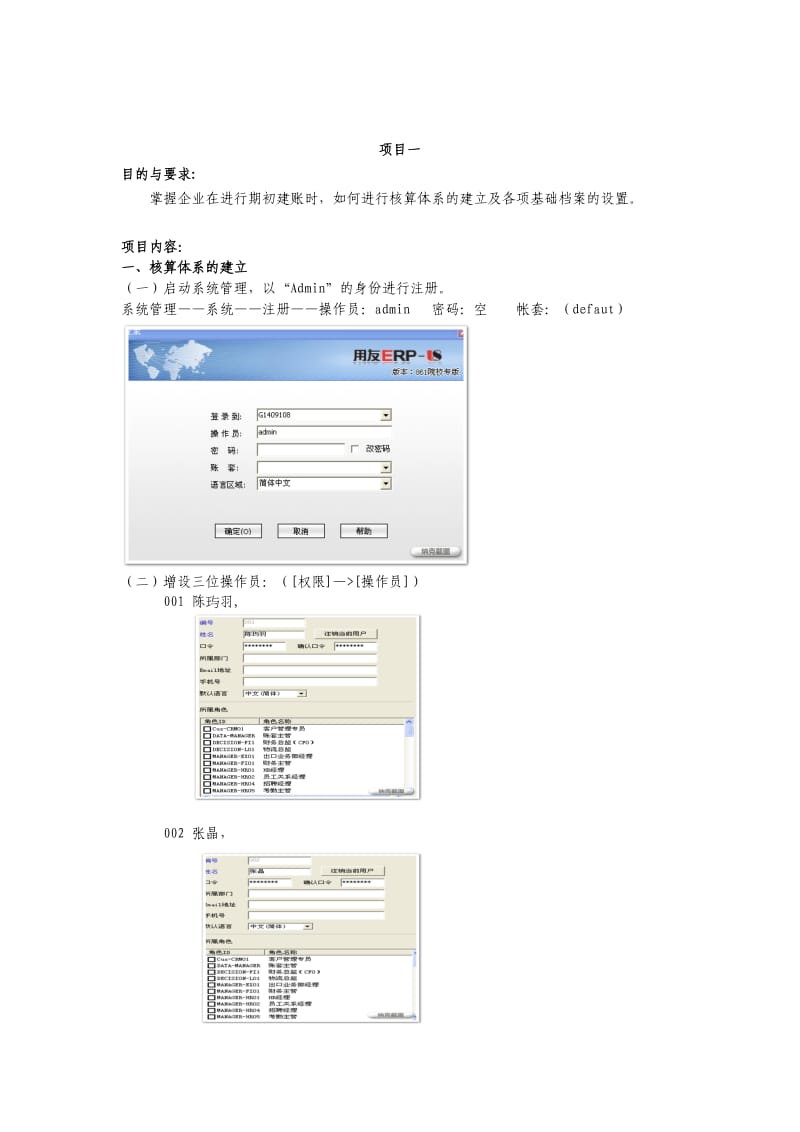 ERP 实训报告.doc_第2页