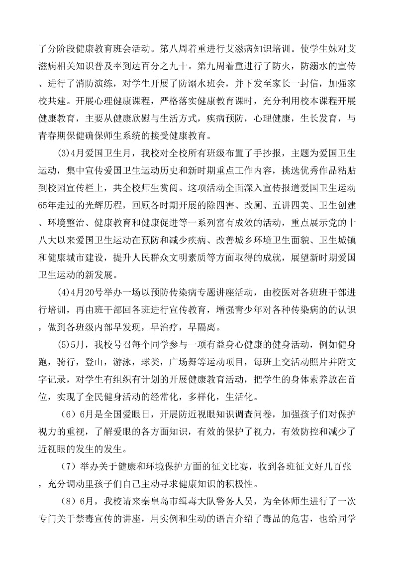 健康教育活动总结.doc_第3页