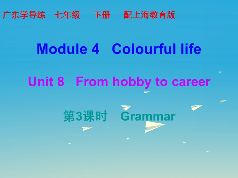 2017年春七年级英语下册Module4ColourfullifeUnit8Fromhobbytocareer第3课时课件新版牛津深圳版.ppt_第1页