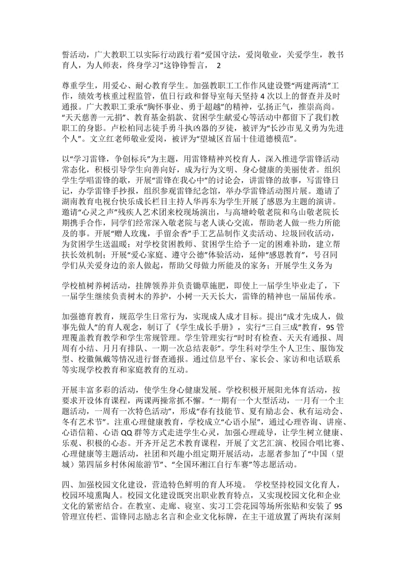 美丽校园活动总结.doc_第2页