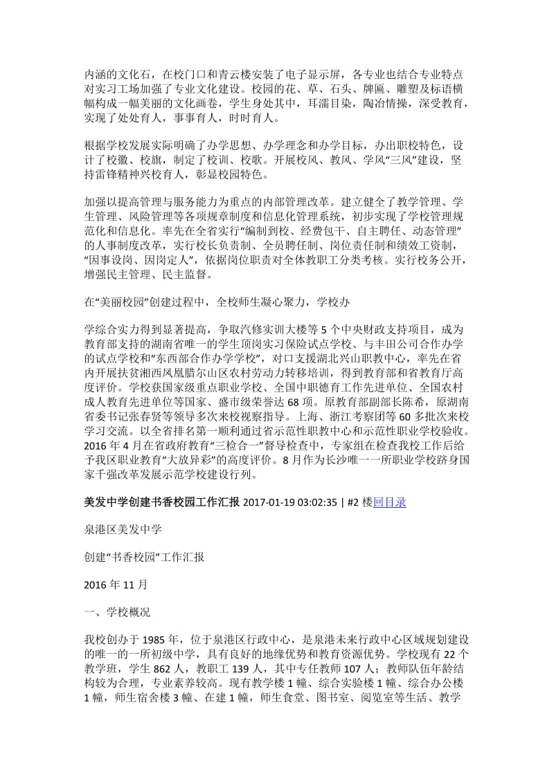 美丽校园活动总结.doc_第3页