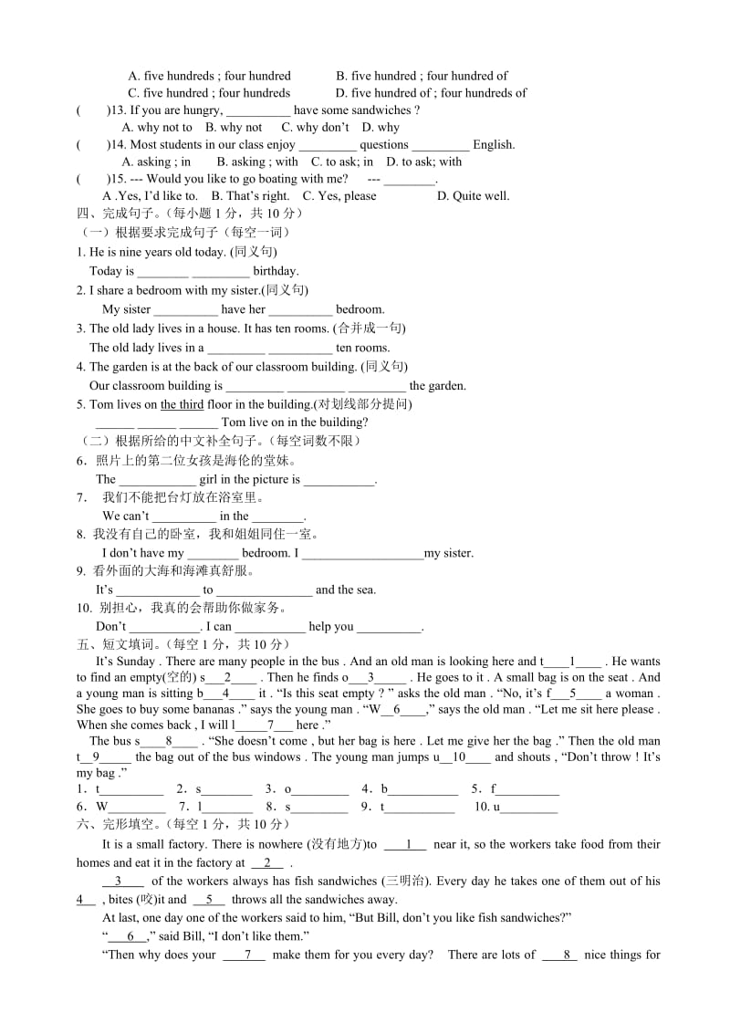 牛津译林版英语7BUnit1单元测试.doc_第3页