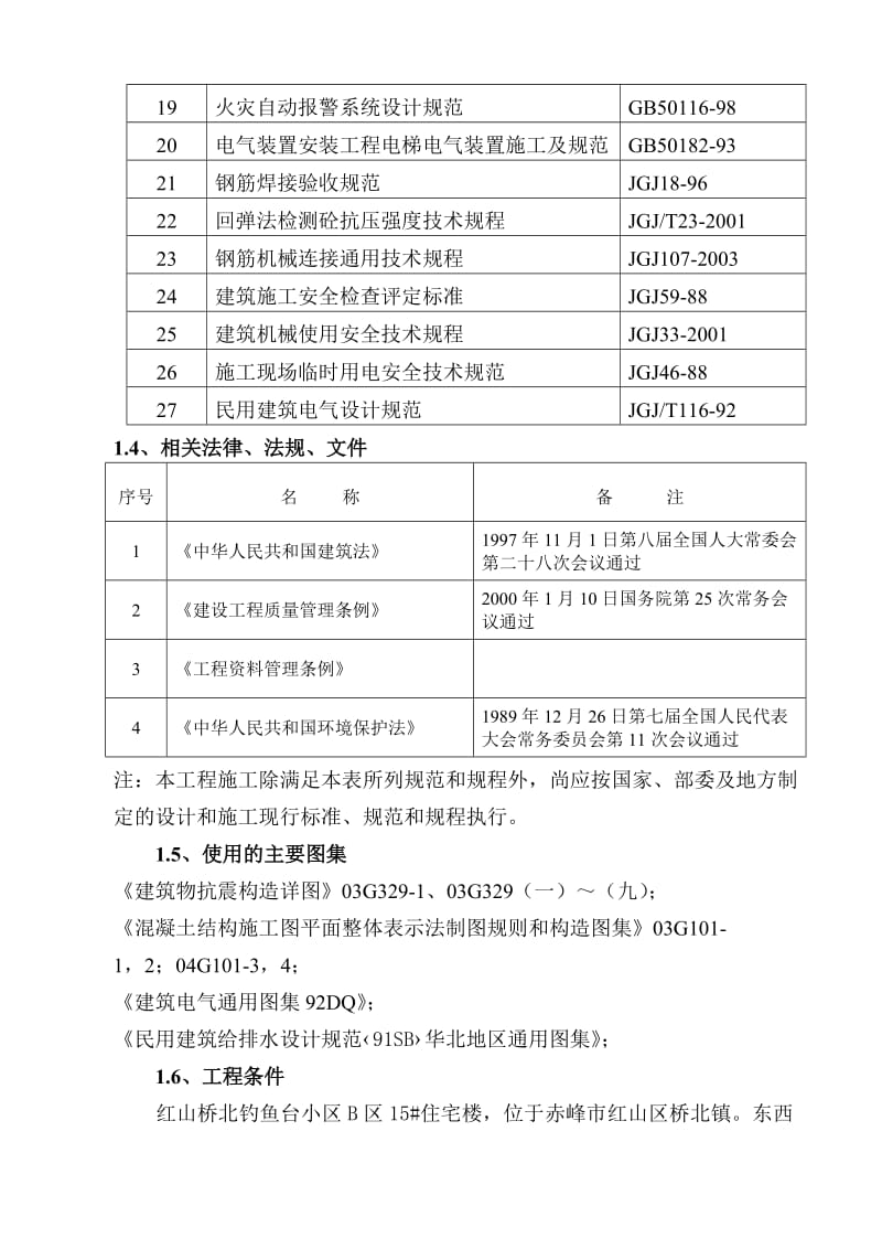 某项目的施工组织合计.doc_第2页