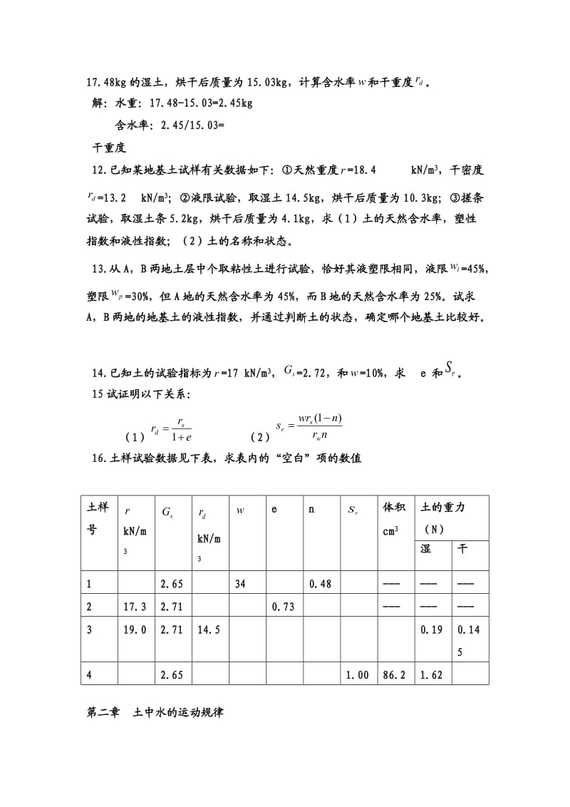 土力学题库及答案.doc_第2页