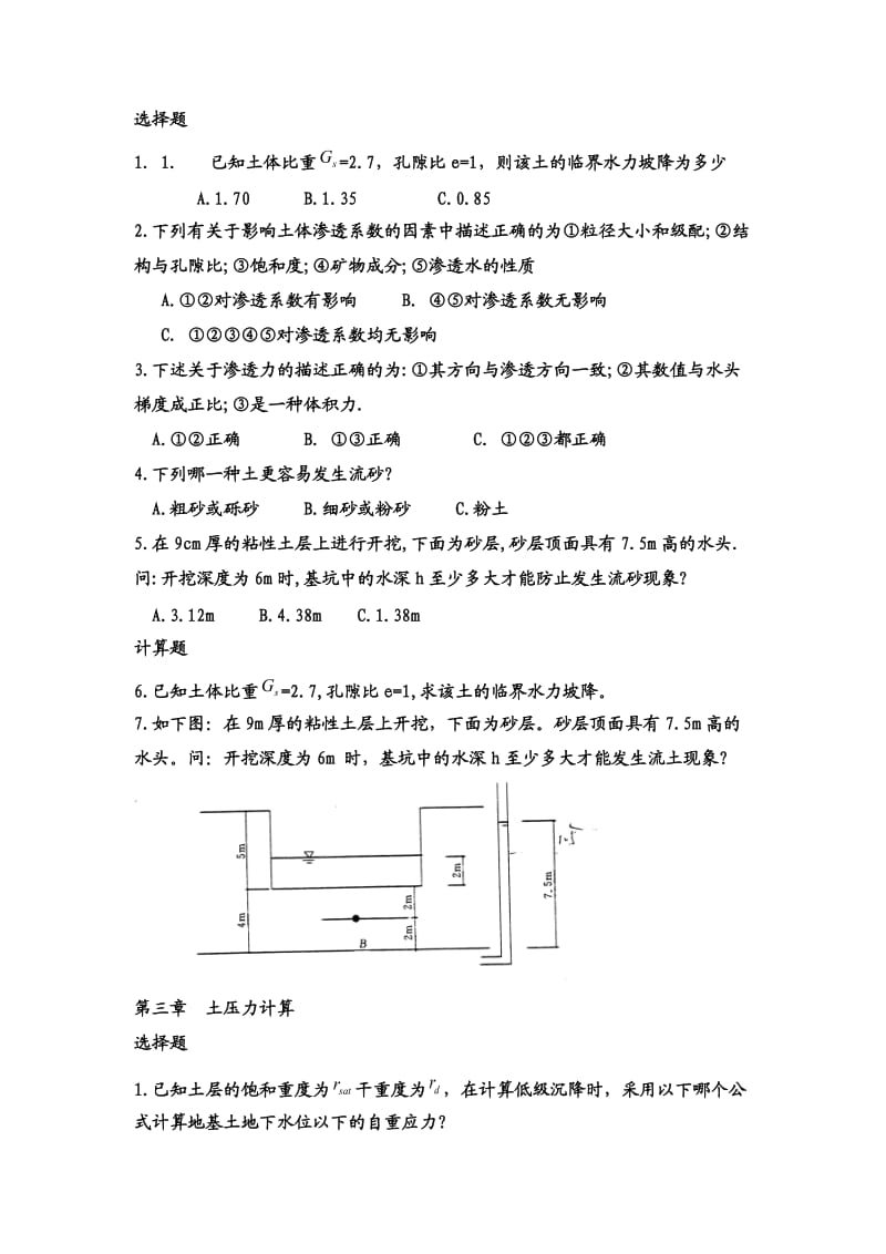 土力学题库及答案.doc_第3页