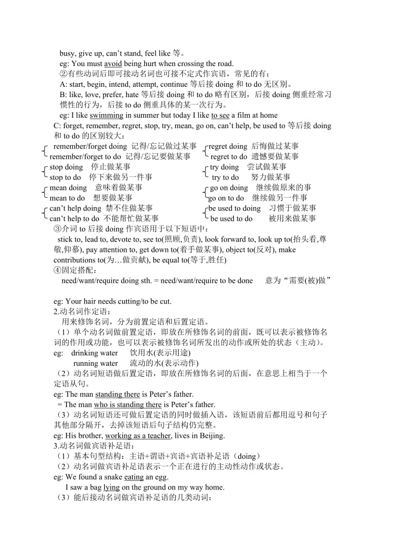 现在分词用法总结.doc_第2页