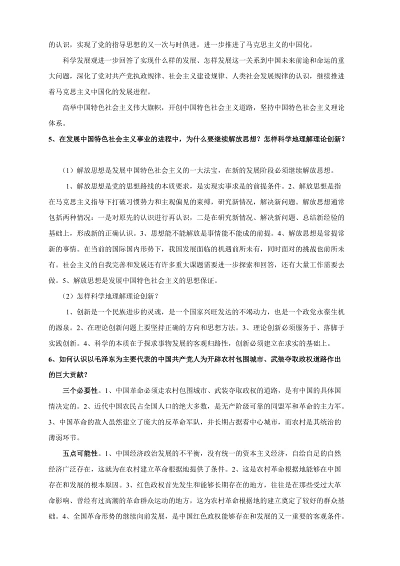 毛概答题技巧总结.doc_第3页