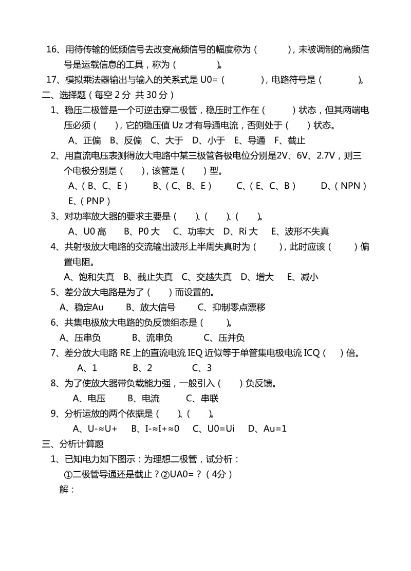 模拟电子技术基础期末考试试题及答案.doc_第2页