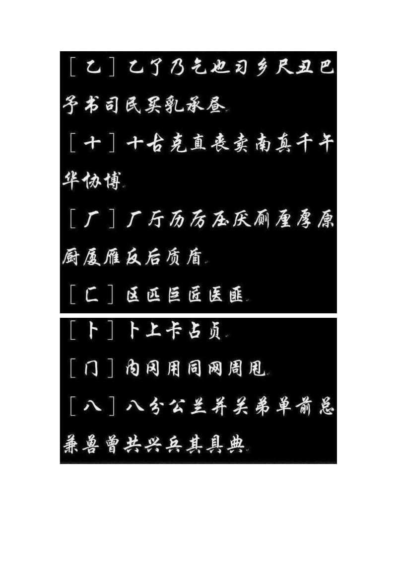 常用2500字行楷习字帖钢笔毛笔字贴模板欣赏楷书行书草书字典.doc_第2页