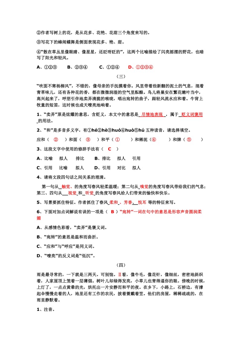 春的练习题带答案.doc_第2页