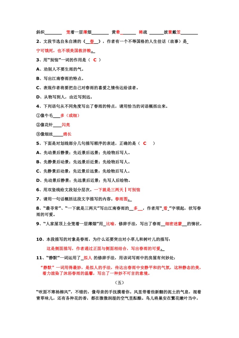 春的练习题带答案.doc_第3页