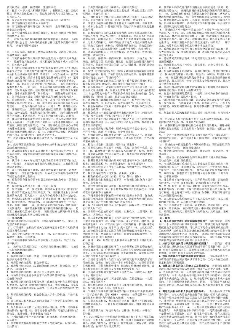 电大政府经济学精华小抄版.doc_第2页