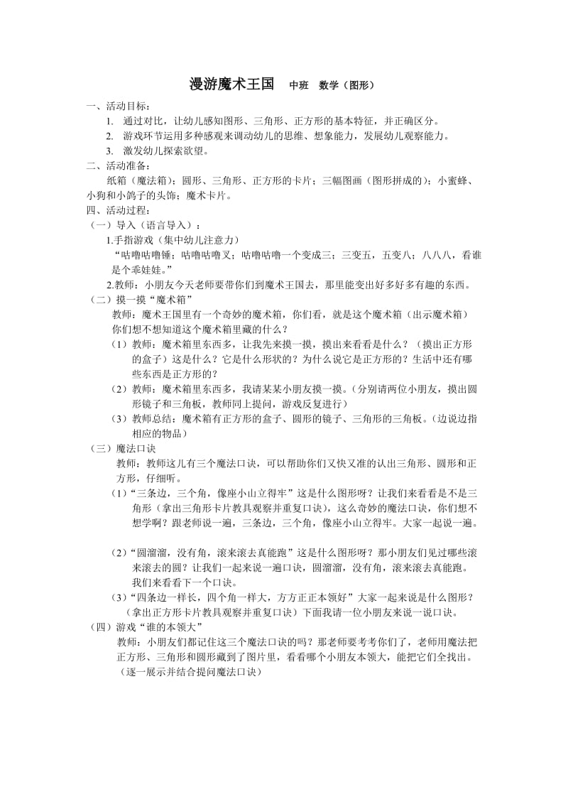 图形魔术王国(中班、认识图形).doc_第1页