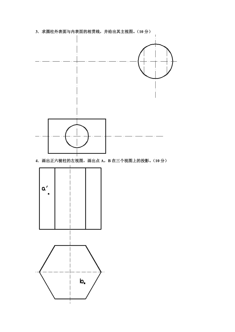 工程制图-画图题.doc_第2页