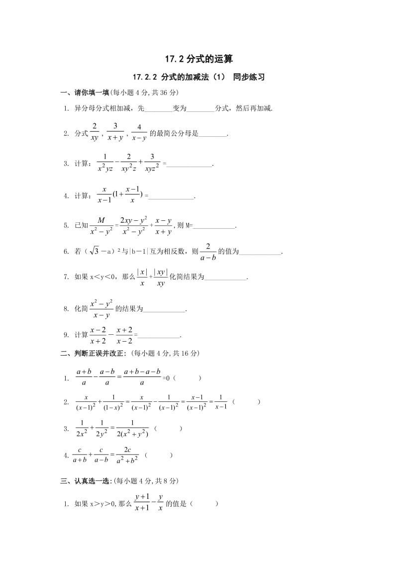 初二数学分式的加减法练习题.doc_第1页