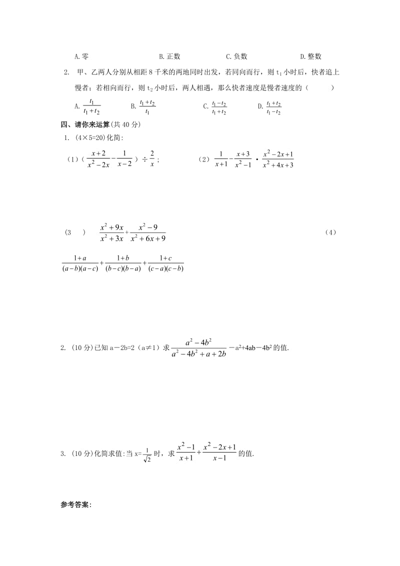 初二数学分式的加减法练习题.doc_第2页