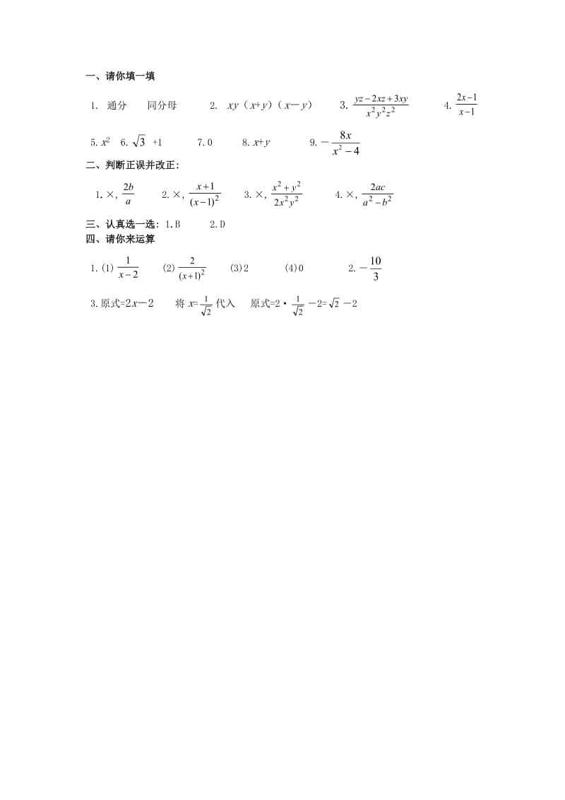 初二数学分式的加减法练习题.doc_第3页