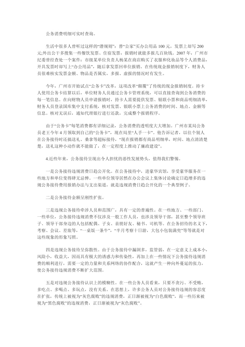 p[公务员考试]事业单位考试申论综合分析专题二.doc_第3页