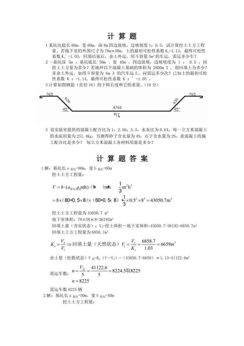 土方量计算题.doc_第1页