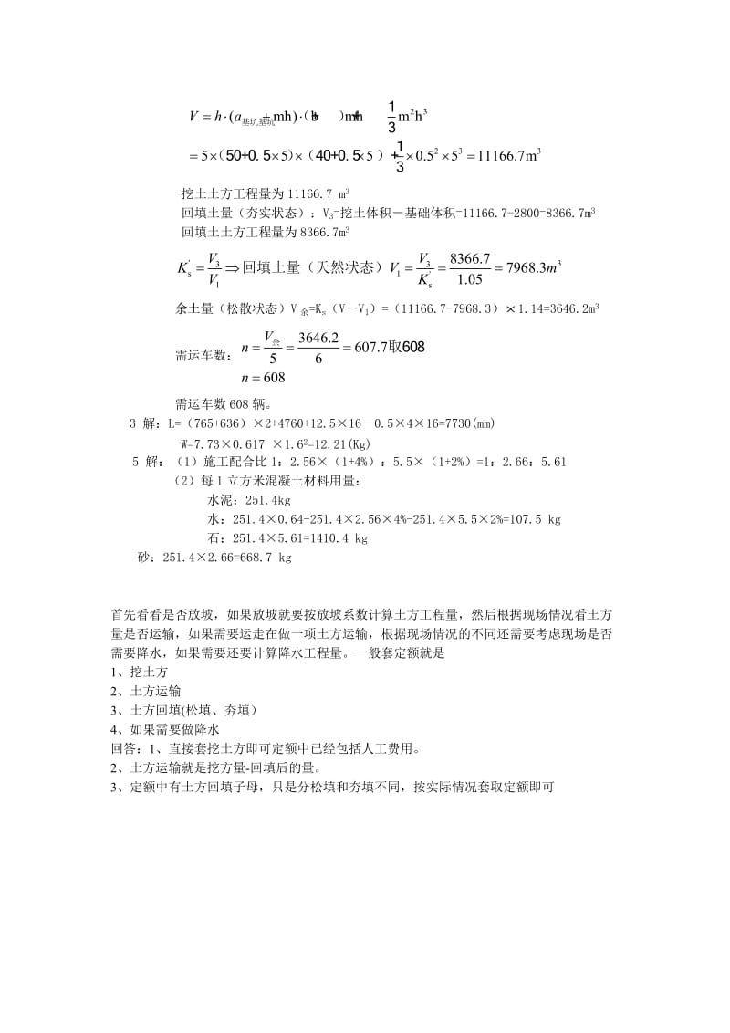 土方量计算题.doc_第2页